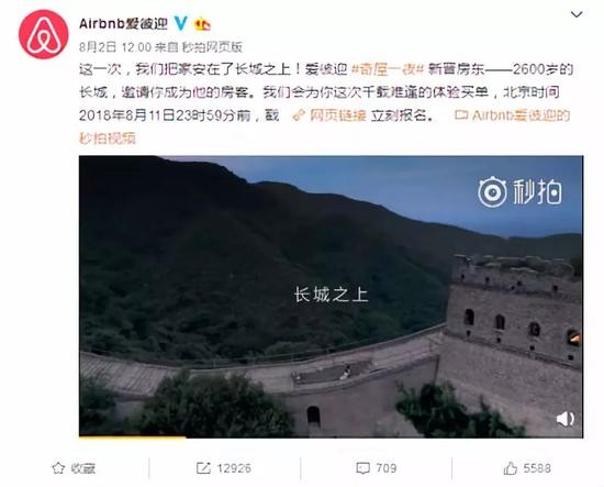 爱彼迎官方微博发布的宣传片截图