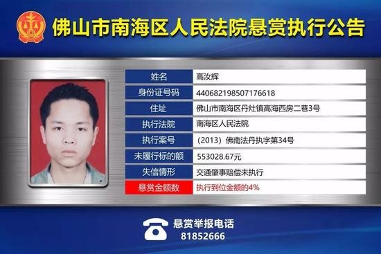 广东一法院悬赏一批老赖 举报最高奖励170万元