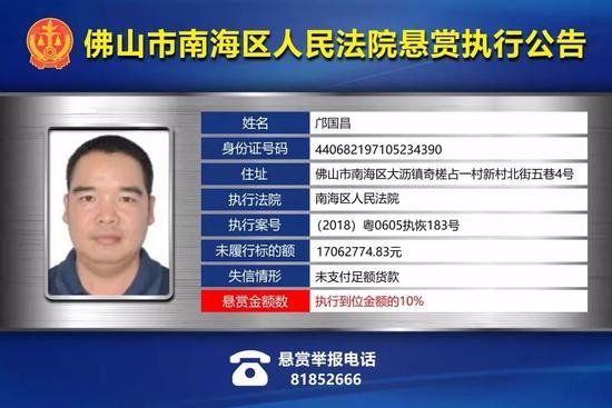 广东一法院悬赏一批老赖 举报最高奖励170万元