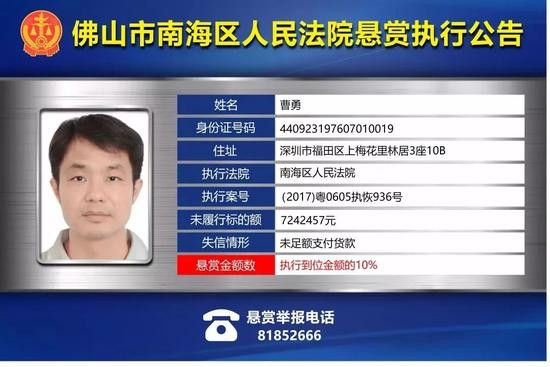 广东一法院悬赏一批老赖 举报最高奖励170万元