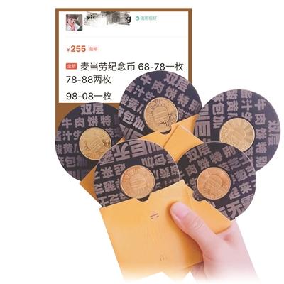 麦当劳巨无霸麦币被炒到800元 有顾客排队时晕倒