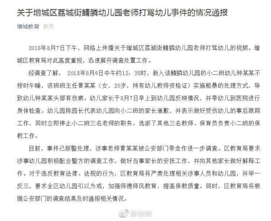 孩子刚入读幼儿园就被打? 疑因老师失恋被扇耳光