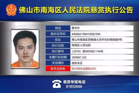 广东一法院悬赏一批老赖 举报最高奖励170万元