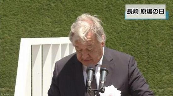 古特雷斯在长崎和平祈愿仪式上发表演讲