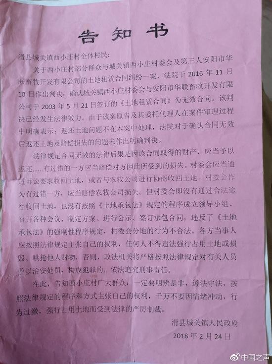 滑县政府认为，法院并没有将村集体土地的使用权判给村集体