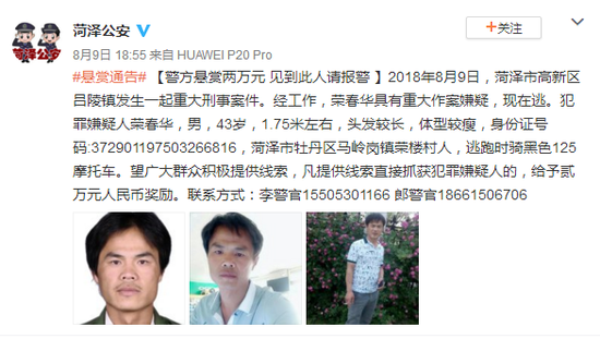 山东发生一起重大刑事案件 警方悬赏2万元抓捕