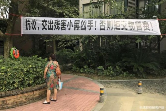 小区居民给小黑挂出的花圈和横幅