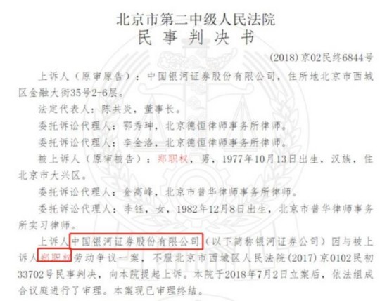 员工离职企业拒付89万绩效奖 企业一审二审均败诉