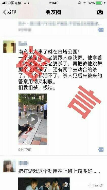 四川一男子被传持刀刺4人 警方:谣言 发生地为重庆