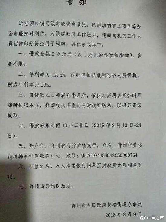 山东一街道办向公职人员借300万被否 官员:很无奈
