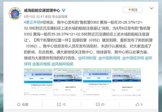 官微短时强僵尸出没 接连误发沉船消息惊呆网友