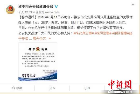 江苏淮安一女子因情感纠纷致两人死亡已被刑拘
