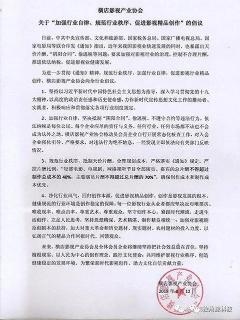 ▲《关于&ldquo;加强行业自律、规范行业秩序、促进影视精品创作&rdquo;的倡议》