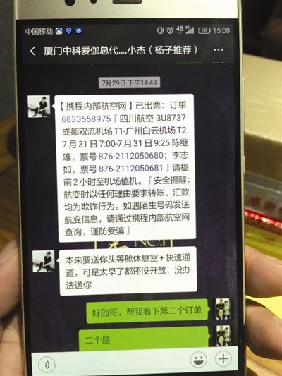 团伙称可低价拿内部票 代理商投入几十万无法取票