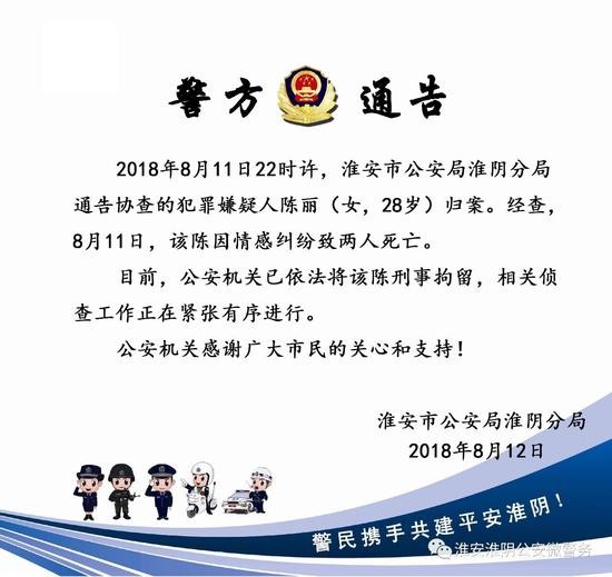 90后女子因纠纷杀害情夫又撞死其前妻 警方:已归案