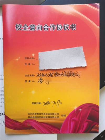 境外赌博集团盯上高校应届生 招聘通知现高校官网