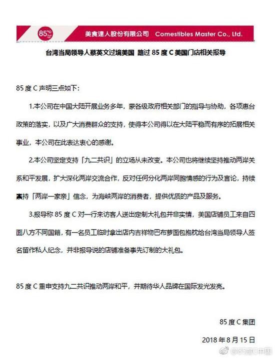 图为85度C大陆官网声明。