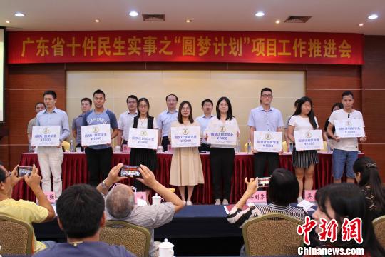 广东“圆梦计划”七年累计资助近7万人上大学