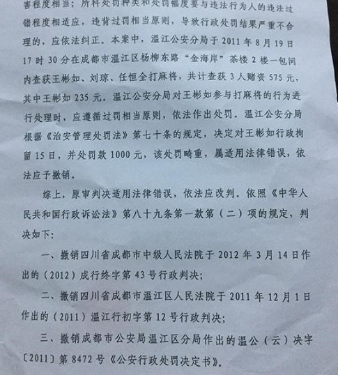 玩5元麻将被拘申诉7年才撤销 当事人：最高法法官都被逗笑了