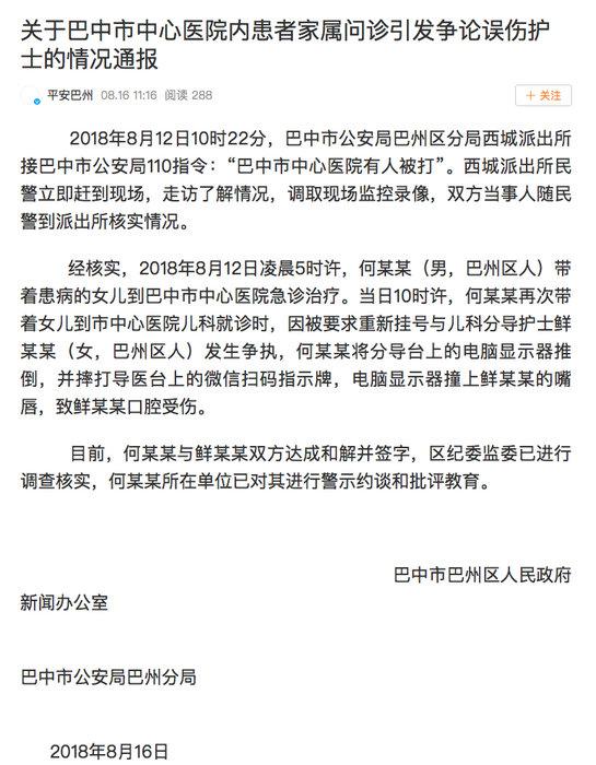巴州区政府的相关情况通报