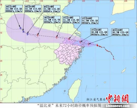 台风“温比亚”携风雨将近浙江已转移49107人