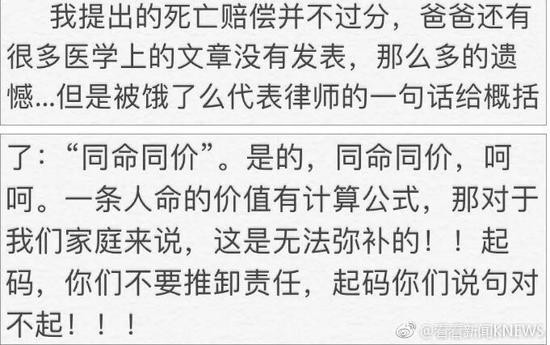 医学泰斗被送餐员撞倒不幸离世 律师称同命同价