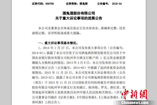 “酒鬼酒亿元资金案”民案宣判银行不服判决将依法上诉