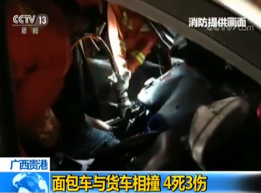 广西一面包车与货车相撞致4死3伤 货车司机被控制