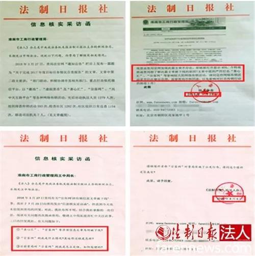 给淮南市工商行政管理局的两次信息核实采访函。