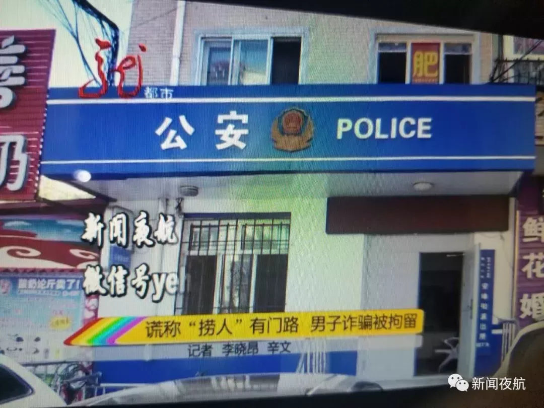 在校学生冒充官员称18万能办铁路编制工作 骗4百万