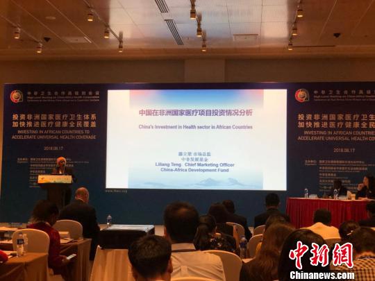 “投资非洲国家医疗卫生体系”研讨会在京召开