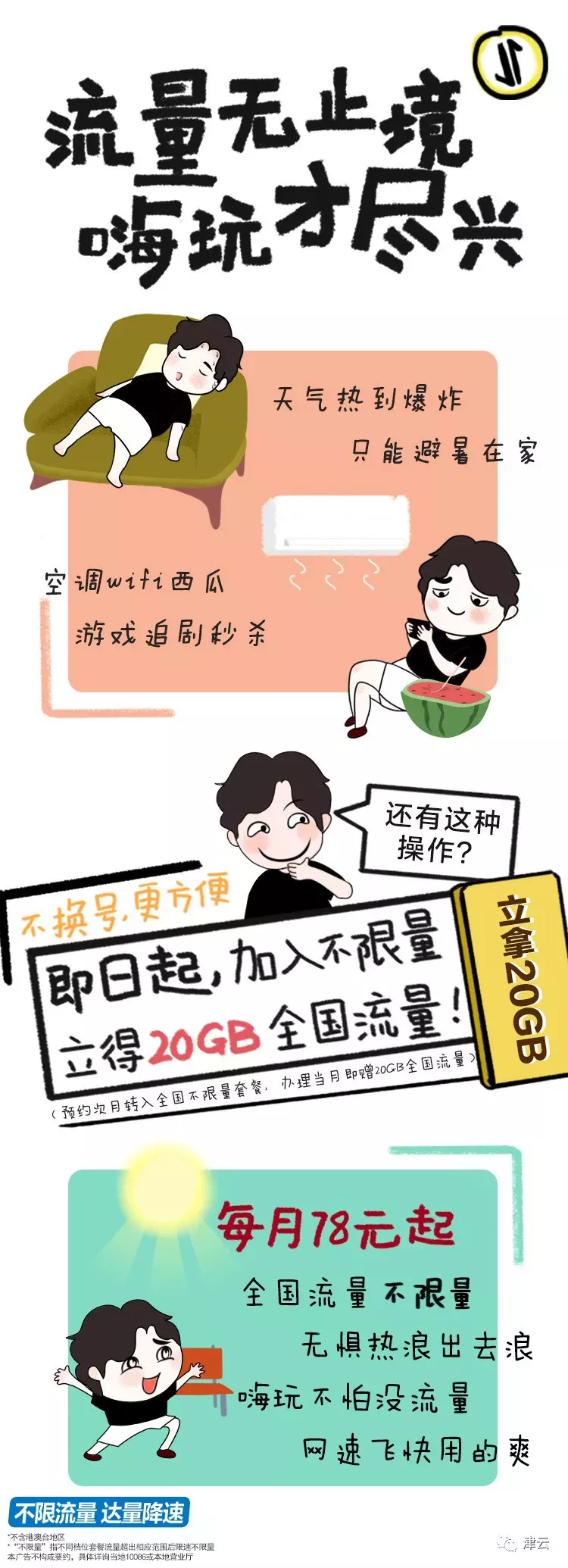 不限量但限速?三大通信运营商流量不限量能信吗?