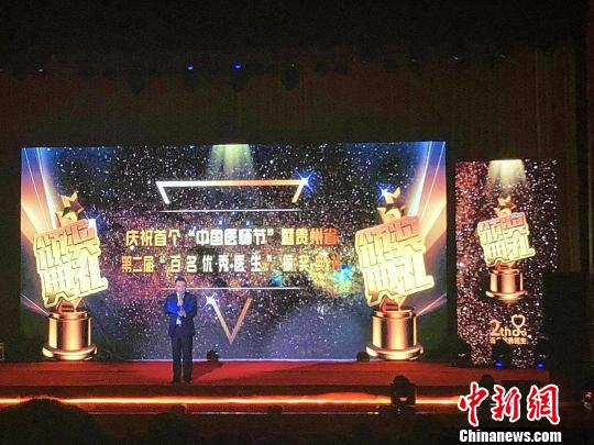 首个“中国医师节”贵州百名优秀医生受表彰