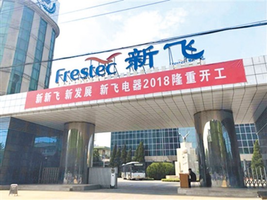 新飞家电产业园地址_新飞家电产业园地址_新乡县新飞家电产业园