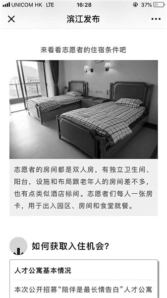 300元租住养老院引热议:每月需完成规定志愿服务