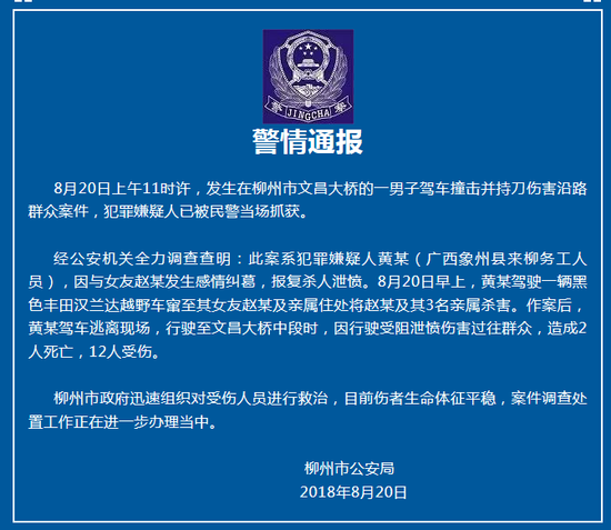 广西男子持刀行凶致2死12伤 警方:因感情纠葛泄愤