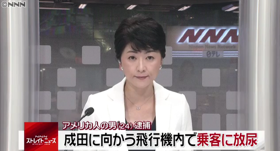 美国男子在客机上喷尿日本乘客 被捕后称喝醉了