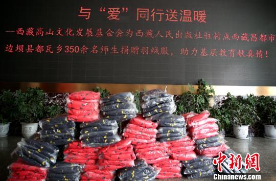 &ldquo;与爱同行&rdquo;西藏偏远农牧区师生获赠冬衣