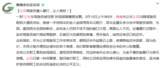 疑因上车遭拒 7旬老人等在终点站持伞暴打司机泄愤