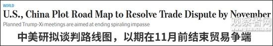 美媒:中美研拟谈判路线 争取11月前结束贸易僵局