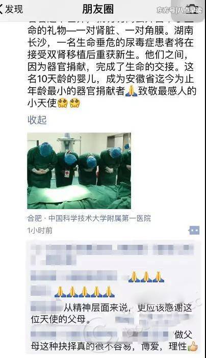 天使!安徽最小器官捐献者:出生仅10天捐献肾脏角膜