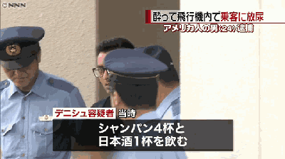 美国男子在客机上喷尿日本乘客 被捕后称喝醉了