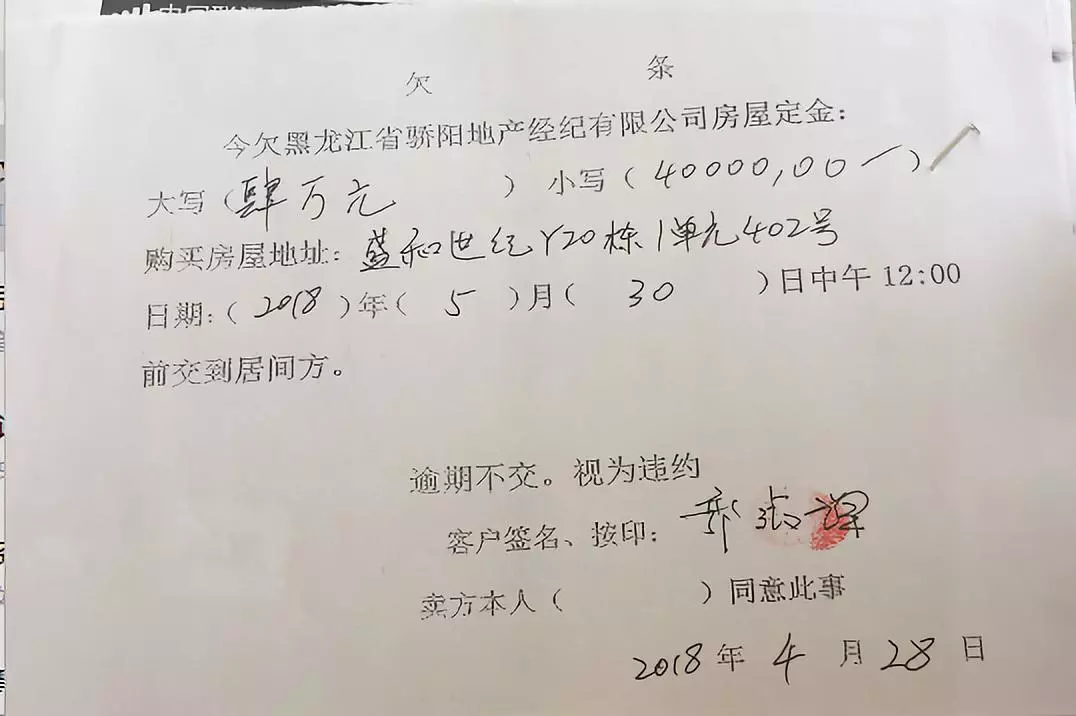 女子卖房5万定金4万变欠条 地产商:自己向买方讨要