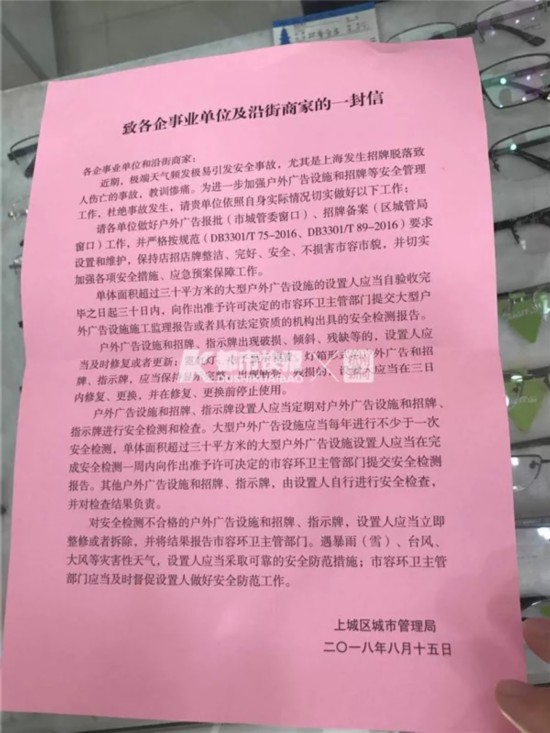 6米宽广告牌掉落砸中骑车母女 一周前曾发整改建议