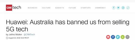 华为回应澳5G市场被禁:澳政府违背公平竞争原则