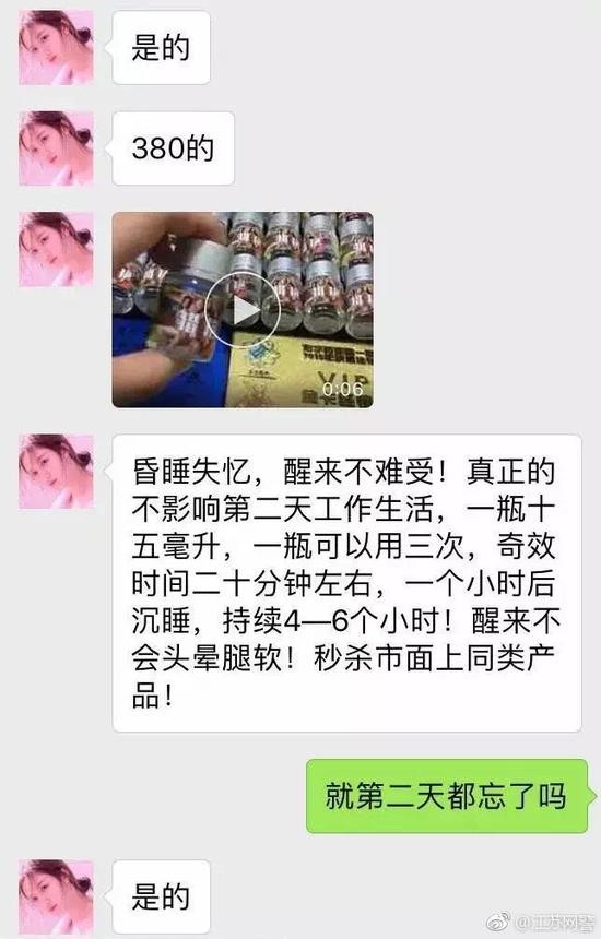 PUA套路升级:不再局限用话术 买迷药直接迷奸女性