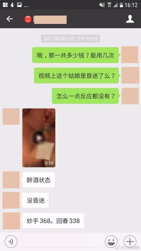PUA套路升级:不再局限用话术 买迷药直接迷奸女性