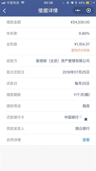 &ldquo;蛋壳&rdquo;租客的租房贷款合同截图。