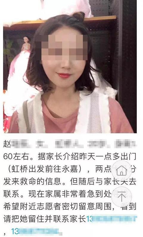 ▲家属发布的寻人信息
