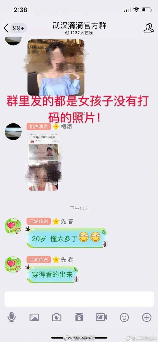 疑似滴滴司机群调侃女孩被杀内容污秽 滴滴回应